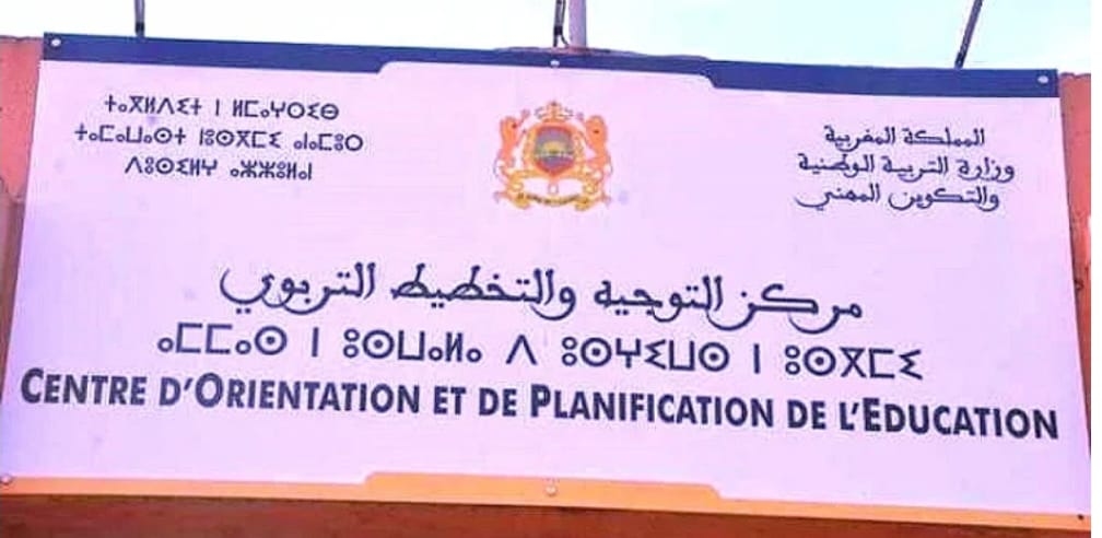 أساتذة مركز التوجيه والتخطيط يلوحون بالتصعيد بسبب 'خروقات إدارية ومالية'