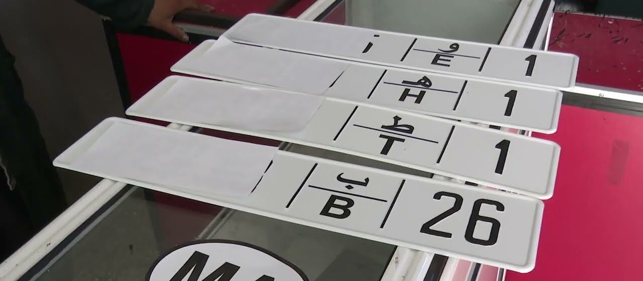 مطالب برلمانية بتوحيد صيغة لوحات ترقيم السيارات المغربية لتفادي تعقيدات السفر الدولي