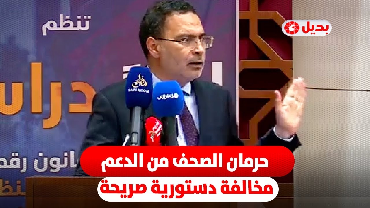 الخلفي: ربط الدعم العمومي بالعقوبات التأديبية 'مقتضى غير دستوري'
