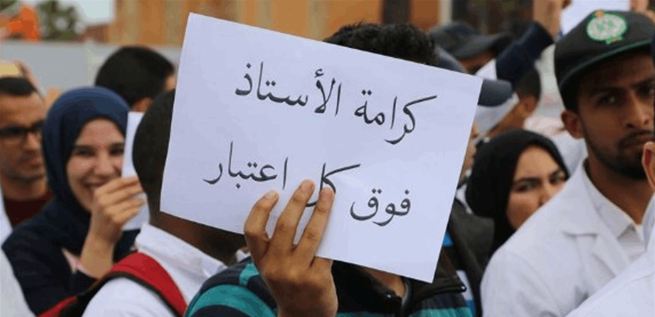 بيان شديد اللهجة لرابطة الاساتذة المتعاقدين.. هذه تفاصيله