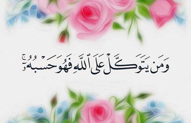 بين التوكل والتواكل… الألف وحدها لا تصنع الفرق!