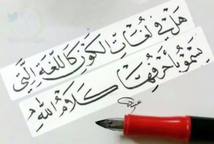 اللغة العربية وتعزيز الانتماء الوطني
