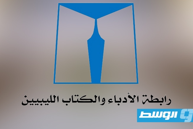 رابطة الأدباء والكتاب ببنغازي تستهل أنشطتها الجديدة بمحاضرة حول السياسات الثقافية ودور الاتحاد