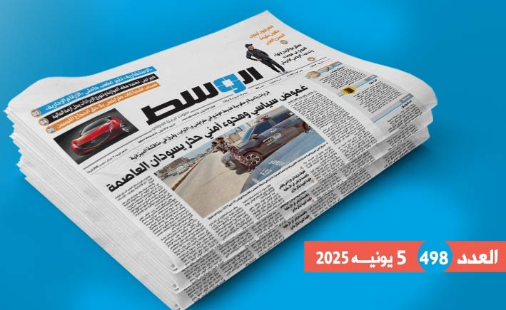 داخل العدد 498: غموض سياسي وهدوء أمني حذر يسودان العاصمة.. وصخب السياسة يلاحق الحجاج الليبيين