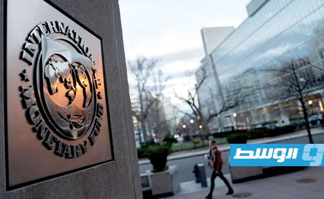 استياء بين ساسة واقتصاديين ليبيين من صندوق النقد الدولي.. ما السبب؟