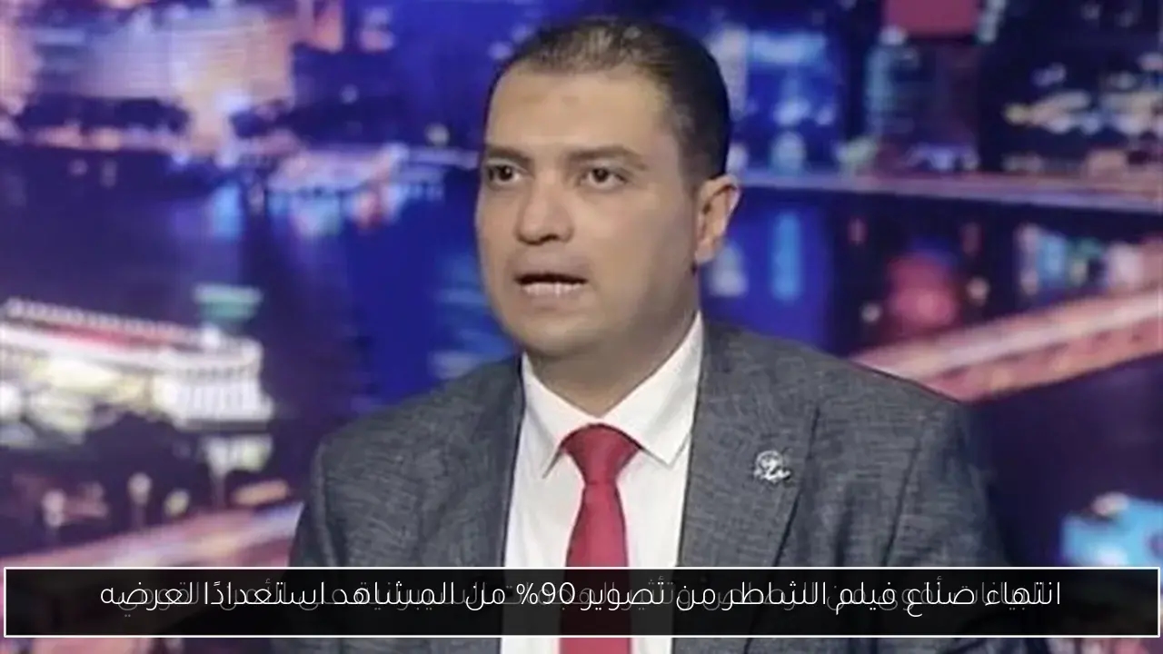 انتهاء صناع فيلم الشاطر من تصوير 90% من المشاهد استعدادًا لعرضه