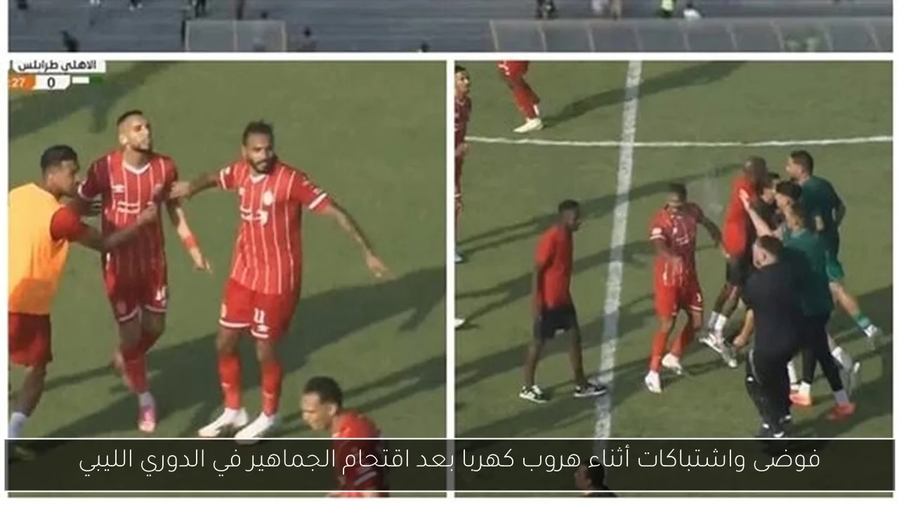 فوضى واشتباكات أثناء هروب كهربا بعد اقتحام الجماهير في الدوري الليبي