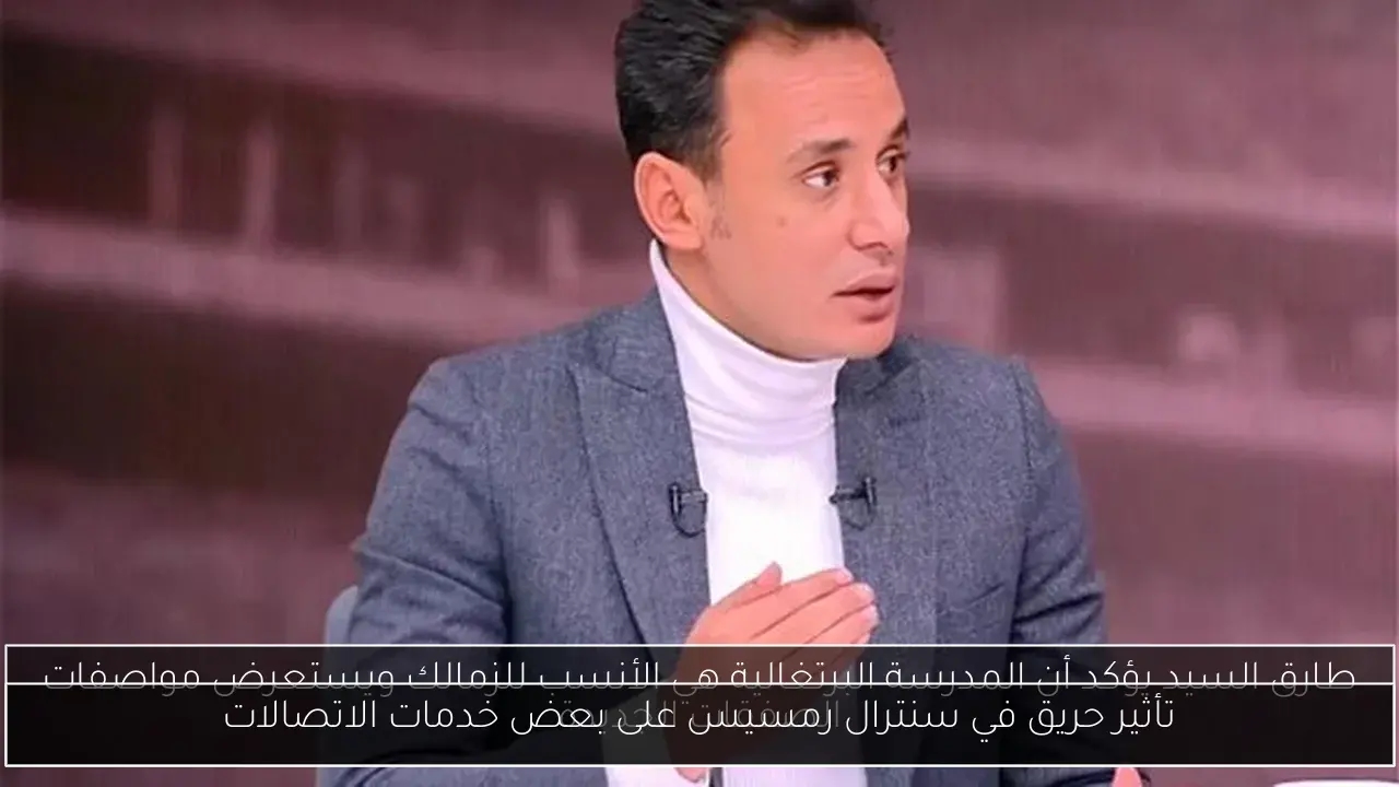 تأثير حريق في سنترال رمسيس على بعض خدمات الاتصالات