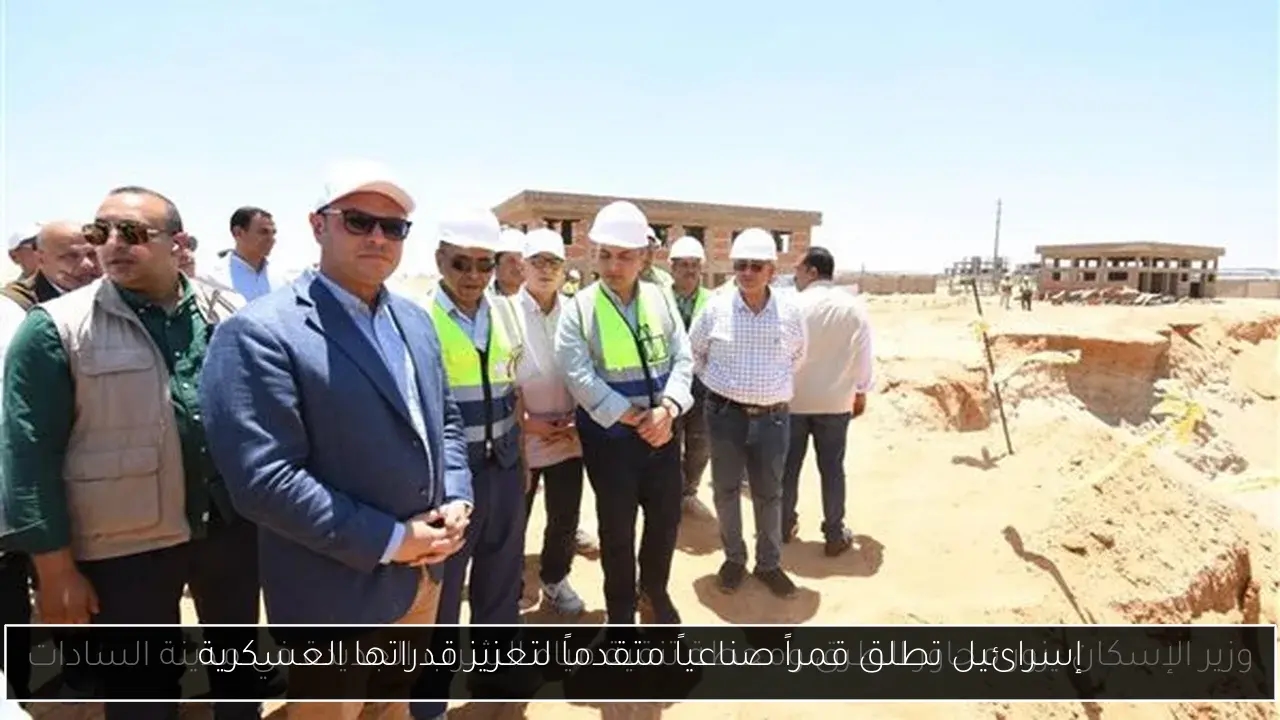 إسرائيل تطلق قمراً صناعياً متقدماً لتعزيز قدراتها العسكرية