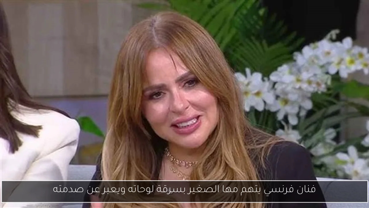 فنان فرنسي يتهم مها الصغير بسرقة لوحاته ويعبر عن صدمته
