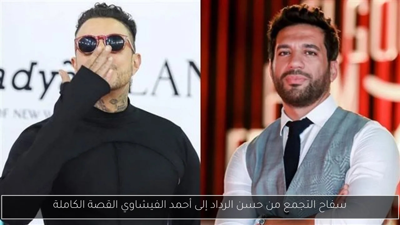 سفاح التجمع من حسن الرداد إلى أحمد الفيشاوي القصة الكاملة