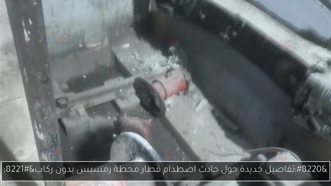 'تفاصيل جديدة حول حادث اصطدام قطار محطة رمسيس بدون ركاب'