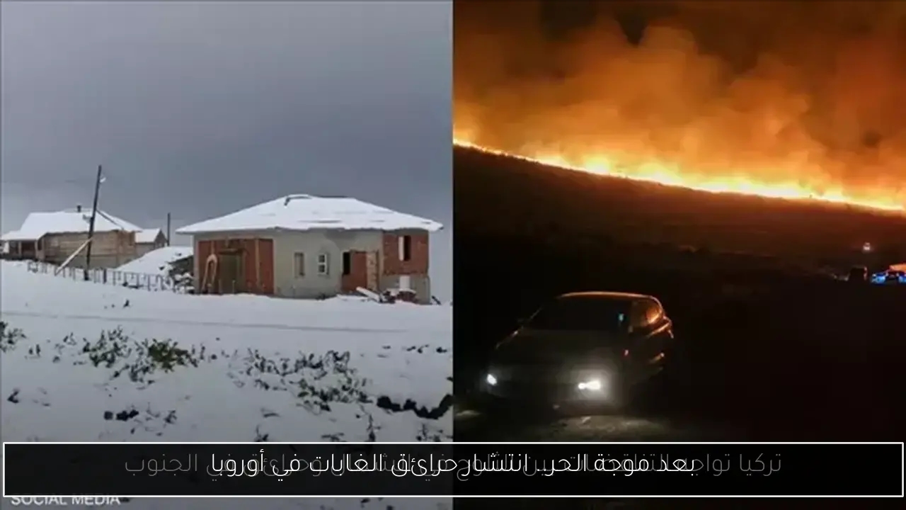 بعد موجة الحر.. انتشار حرائق الغابات في أوروبا