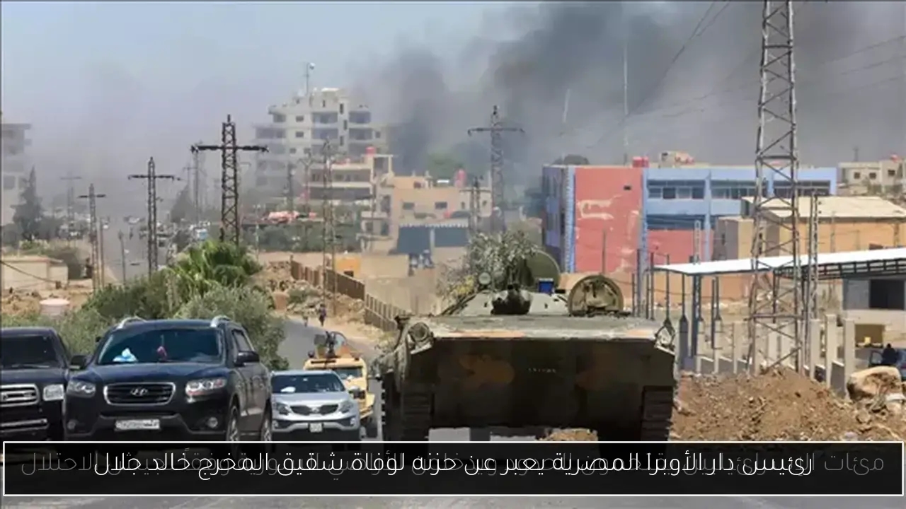 رئيس دار الأوبرا المصرية يعبر عن حزنه لوفاة شقيق المخرج خالد جلال