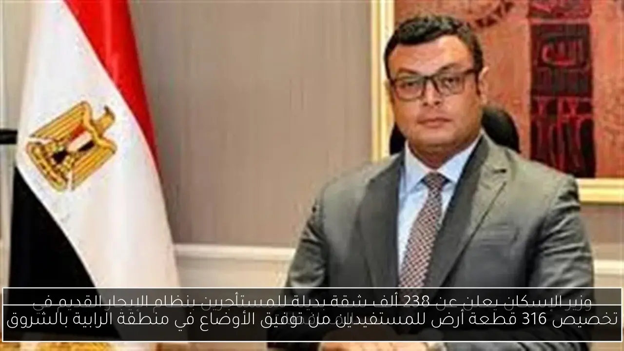 تخصيص 316 قطعة أرض للمستفيدين من توفيق الأوضاع في منطقة الرابية بالشروق