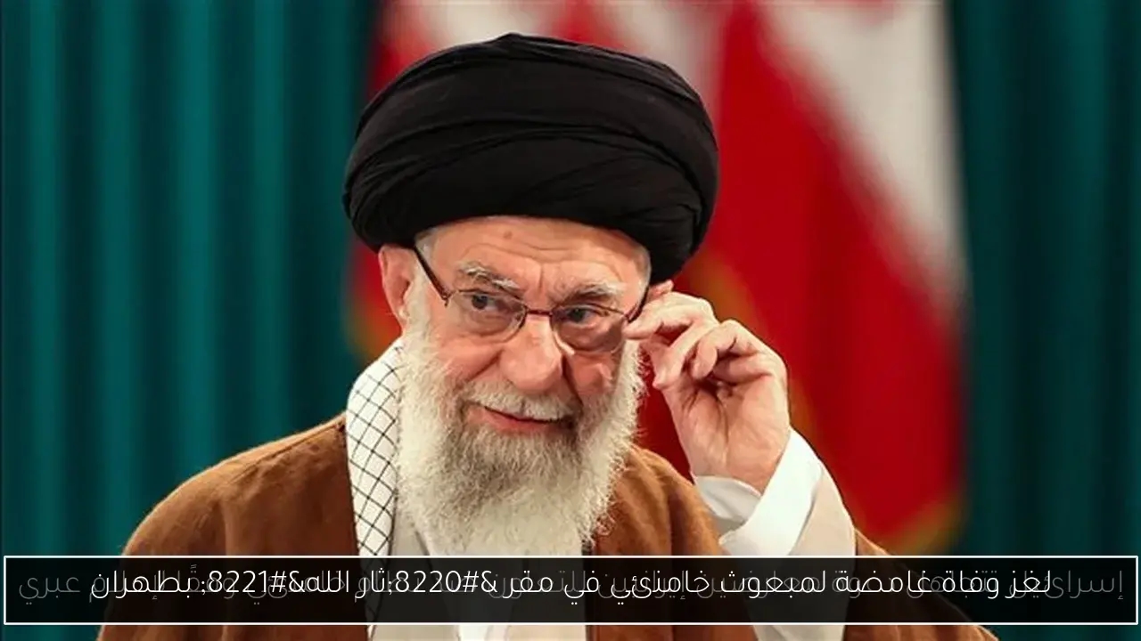 لغز وفاة غامضة لمبعوث خامنئي في مقر 'ثار الله' بطهران