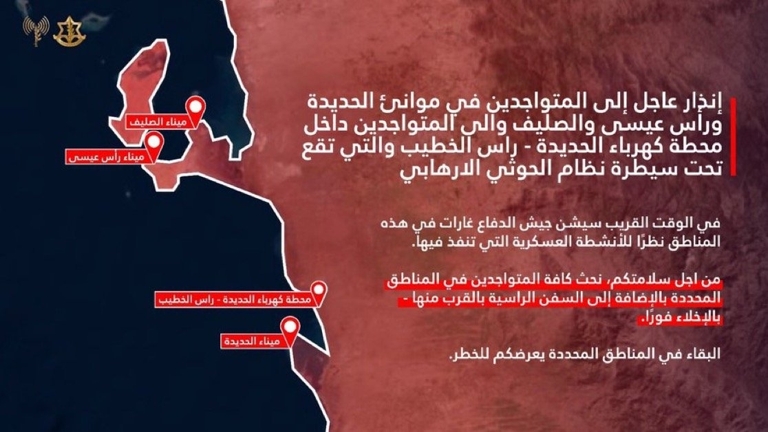 الجيش الإسرائيلي: سننفذ غارات جوية في مناطق يمنية بسبب 'أنشطة عسكرية تجري هناك'