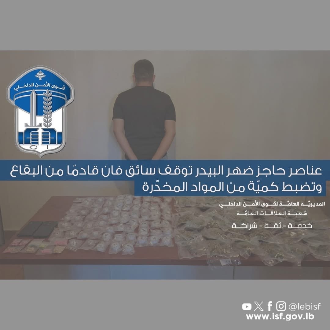 ضبط مخدّرات في ضهر البيدر: توقيف سائق فان قادم من البقاع بحوزته كوكايين وماريجوانا وحبوب