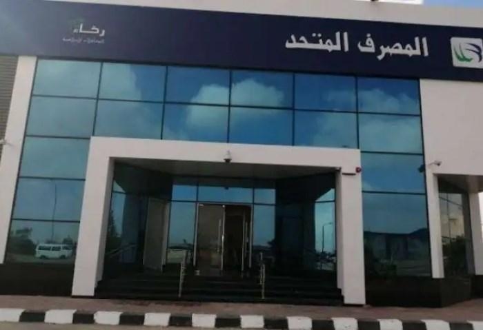 المصرف المتحد ضمن قائمة فوربس لأقوى 50 شركة عامة في مصر لعام 2025
