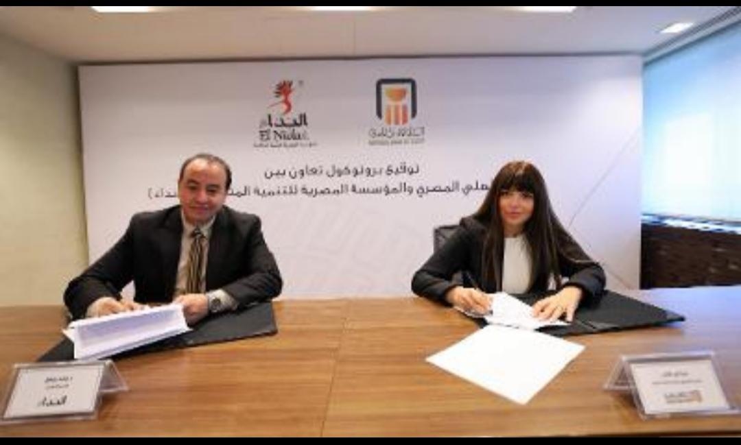 البنك الأهلي يوقع بروتوكول تعاون مع المؤسسة المصرية للتنمية المتكاملة "النداء"