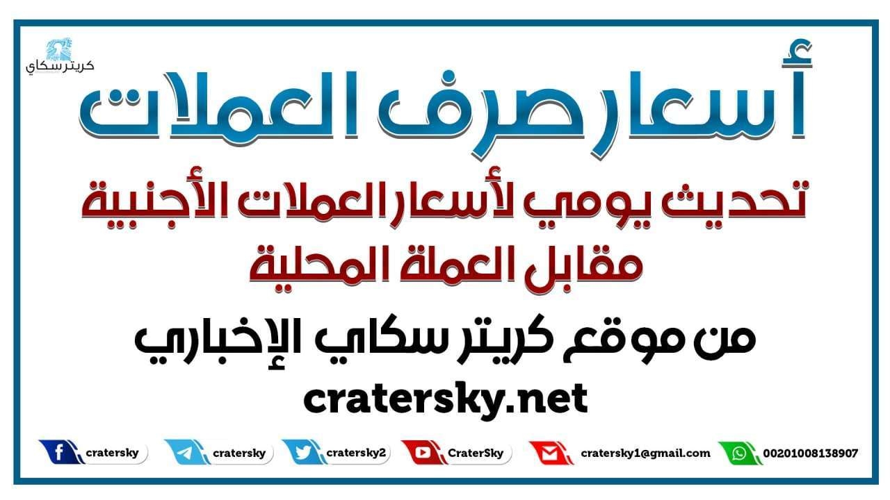 أسعار صرف العملات ظهر اليوم