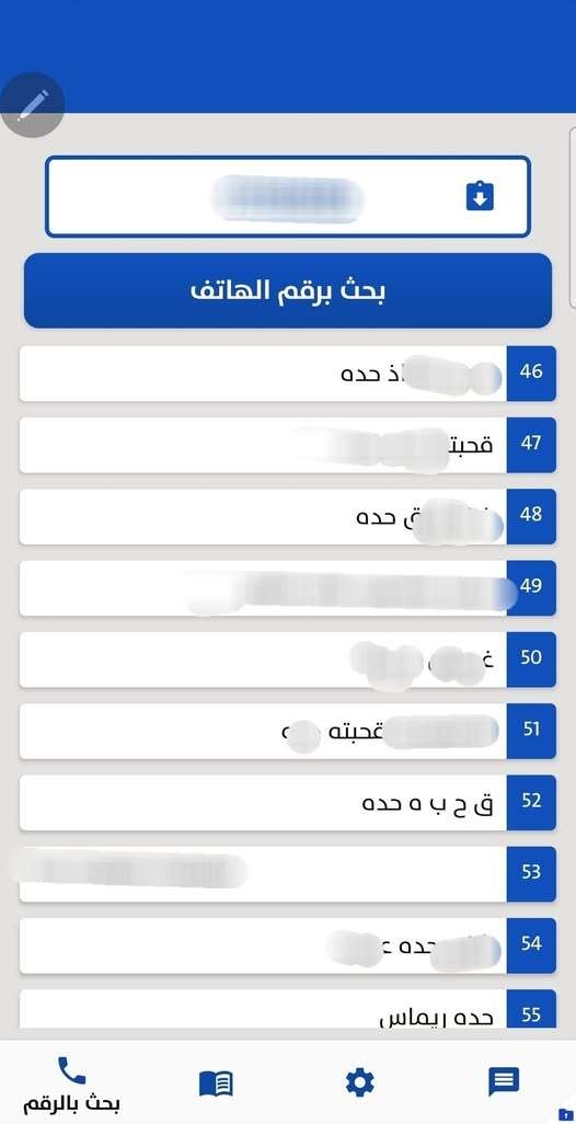 تحذير صادم حول تطبيقات كشف هوية المتصل (ليست مجرد أرقام)