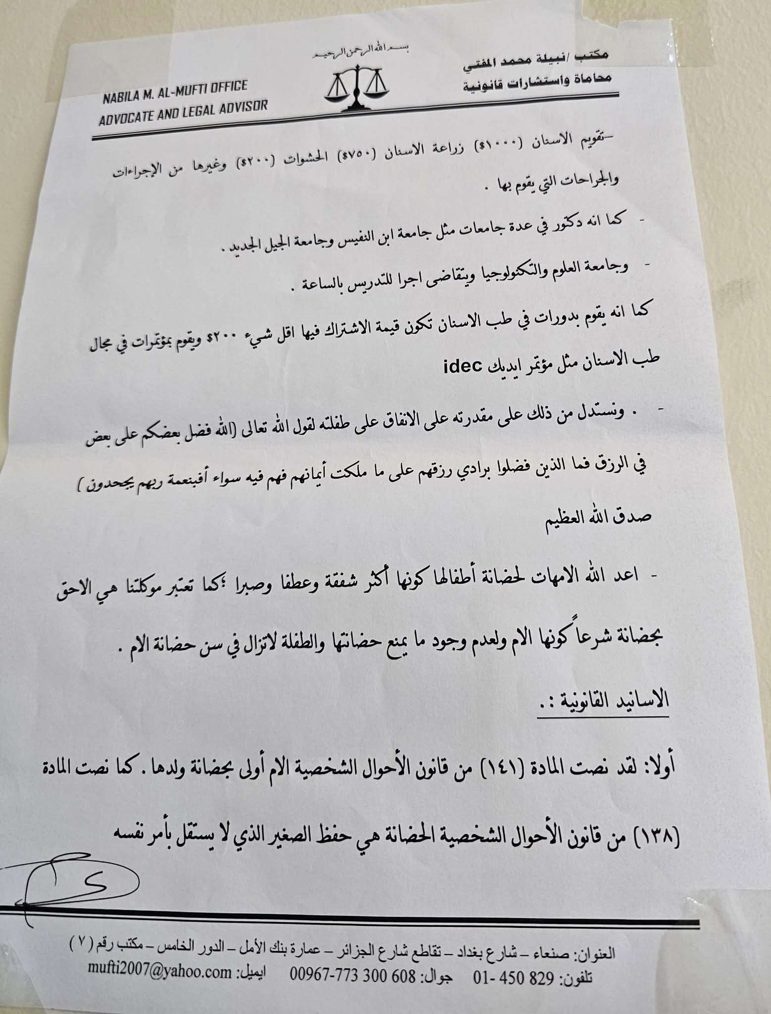 اتهام دكتور اسنان بعلاج المرضى بصنعاء بقرابة الفين دولار عقب حدوث هذا الامر مع طفلته