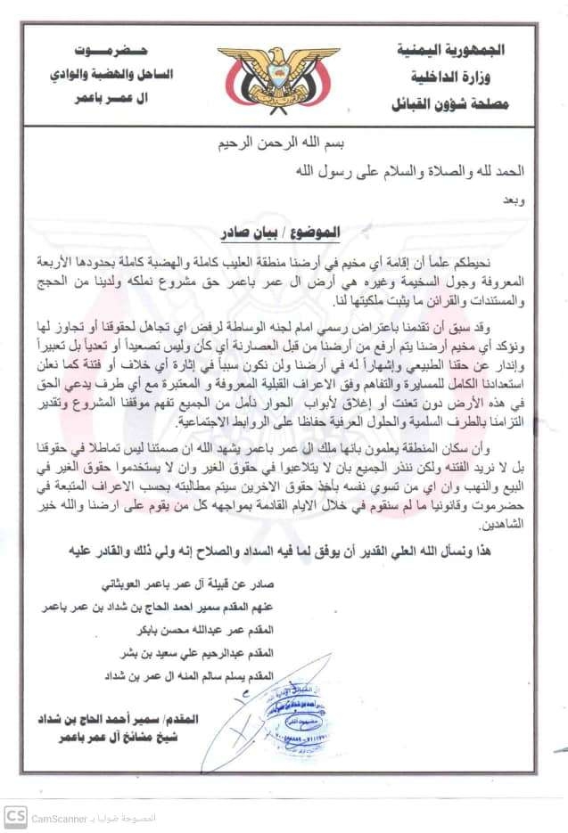 قبيلة بحضرموت تصدر بيان هام