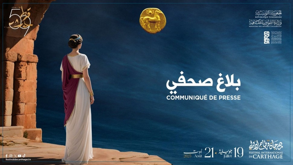إلغاء عرض هيلين سيغارا ضمن فعاليات مهرجان قرطاج الدولي