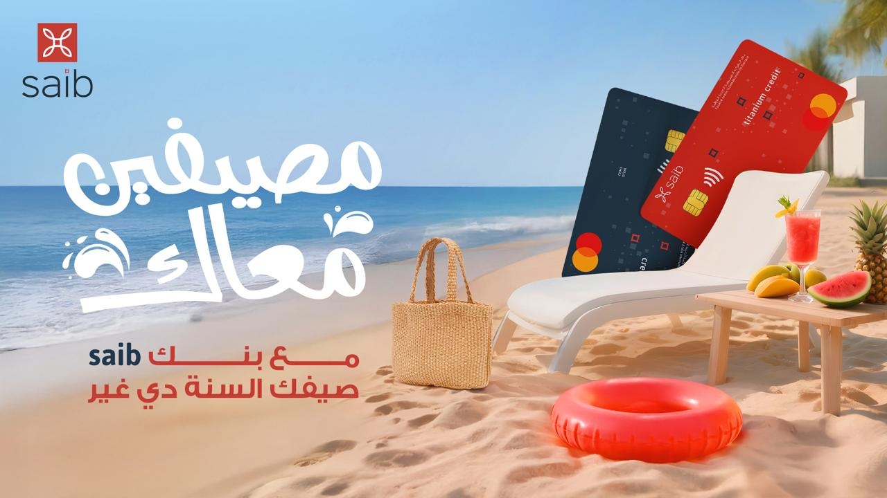 ك saib يطلق حملته الصيفية 'مصيفين معاك' بعروض استثنائية