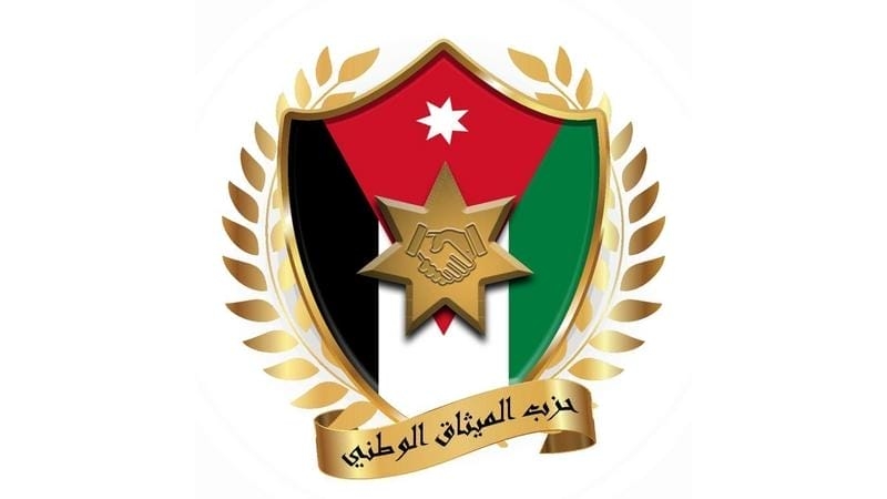المكتب السياسي لحزب الميثاق الوطني يضع استقالاته تمهيدا لإعادة التشكيل