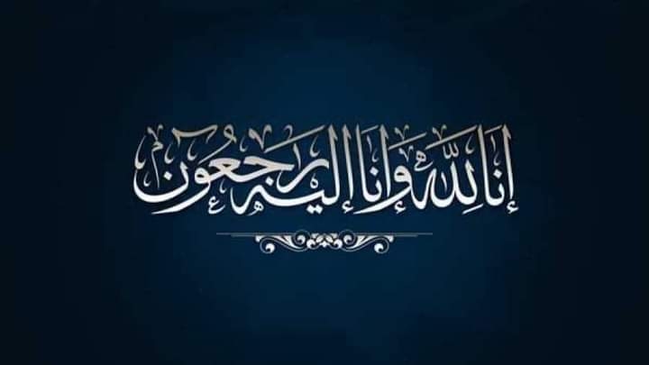 نايف حمدان الاحمد العايش الدباس في ذمة الله