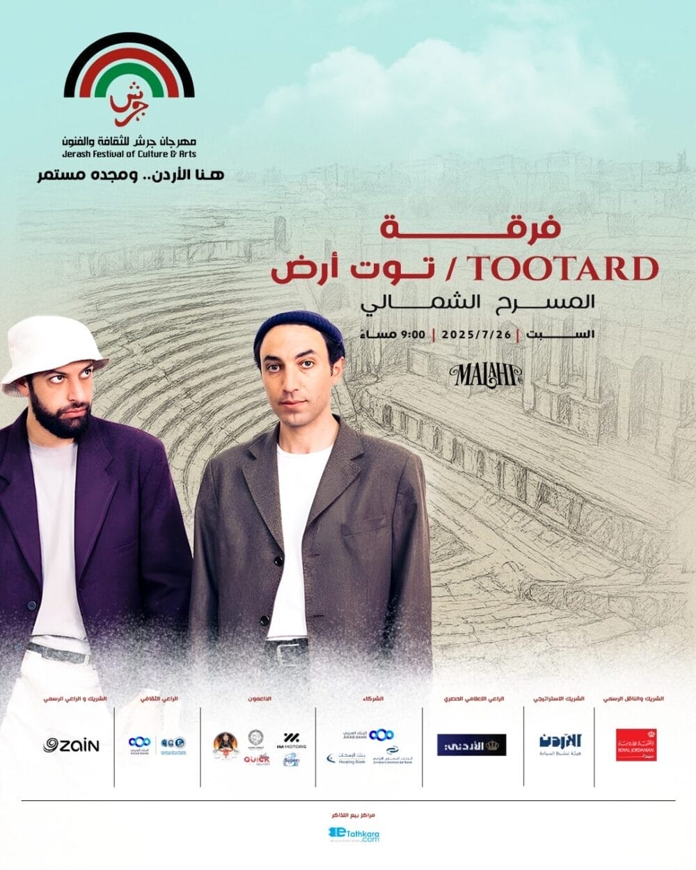 فرقة 'توت أرض' تشعل المسرح الشمالي في جرش بعروض موسيقية عابرة للحدود