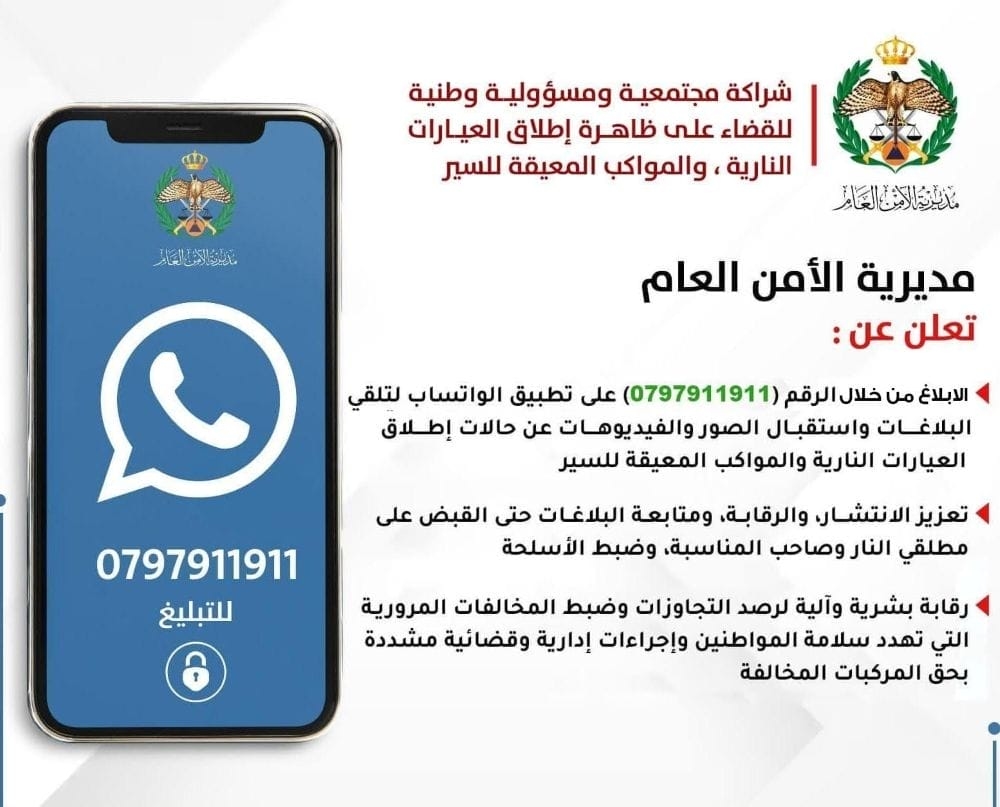 تراجع كبير في ظاهرة إطلاق العيارات النارية وعقوبات مشددة على مرتكبيها