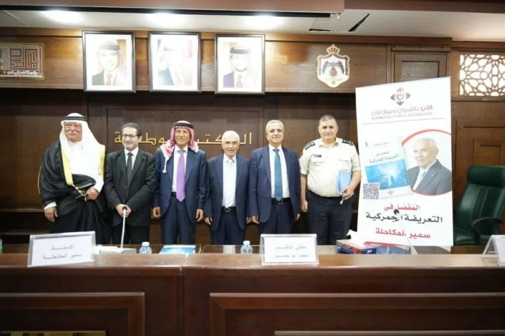 تحت رعاية الدكتور محمد ابو حمور .. اشهار 'المفصل في التعريفة الجمركية' لللباحث سمير المكاحلة في المكتبة الوطنية