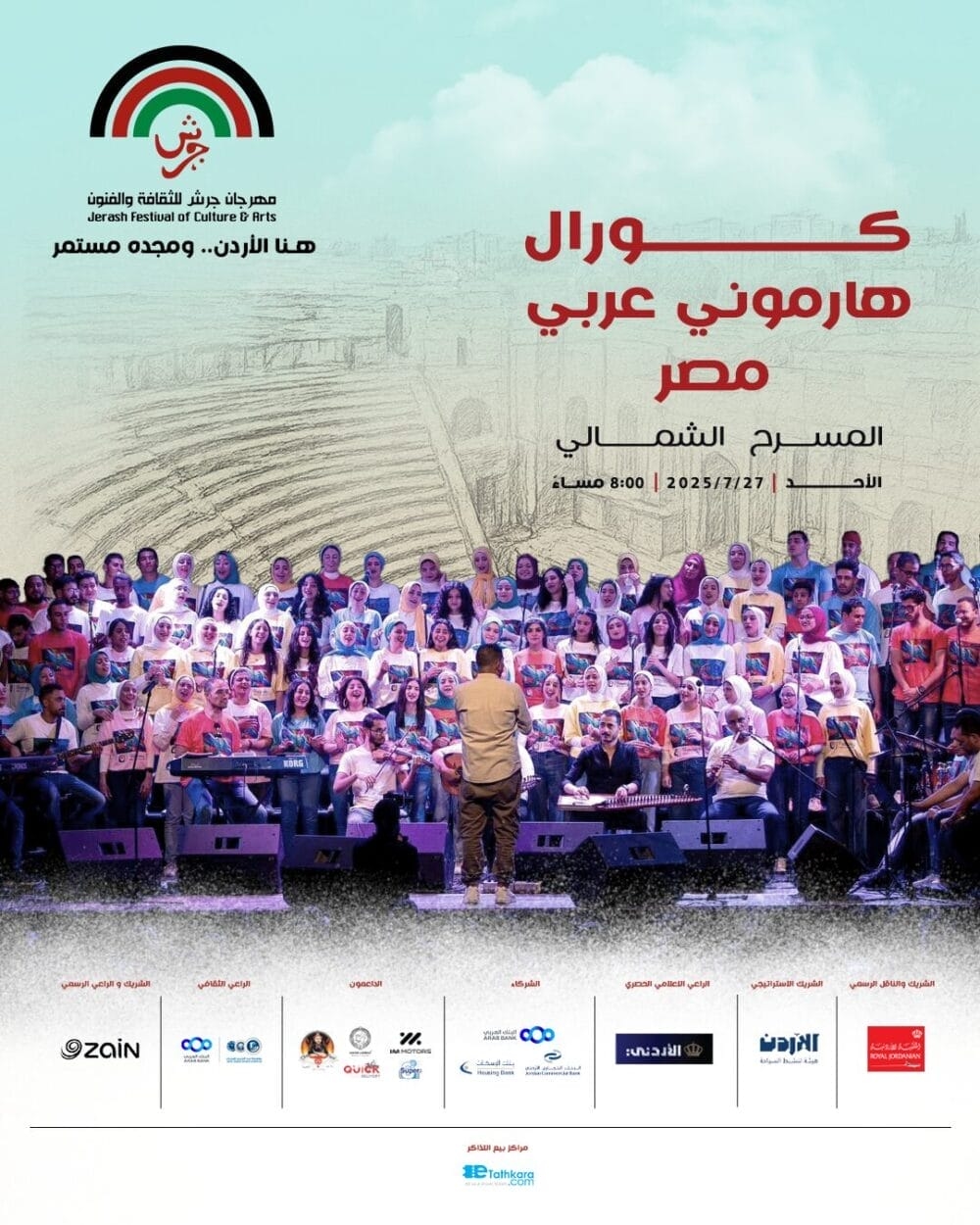 كورال 'هارموني عربي' المصري يعتلي مسرح جرش الأثري في 27 تموز