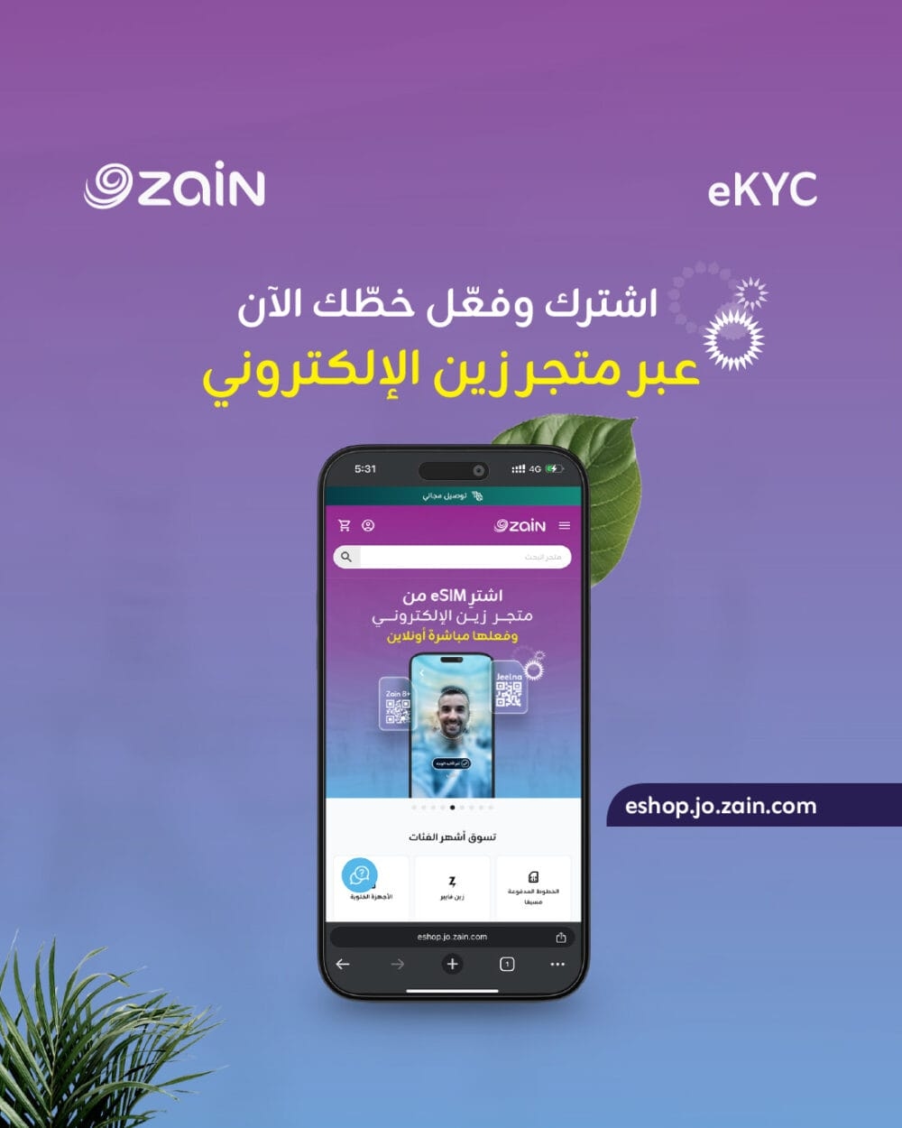 زين تبدأ تطبيق نظام التوثيق الإلكتروني الذاتي للخطوط المدفوعة مُسبقاً 'eKYC'