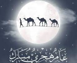 هجرة النور واليقين