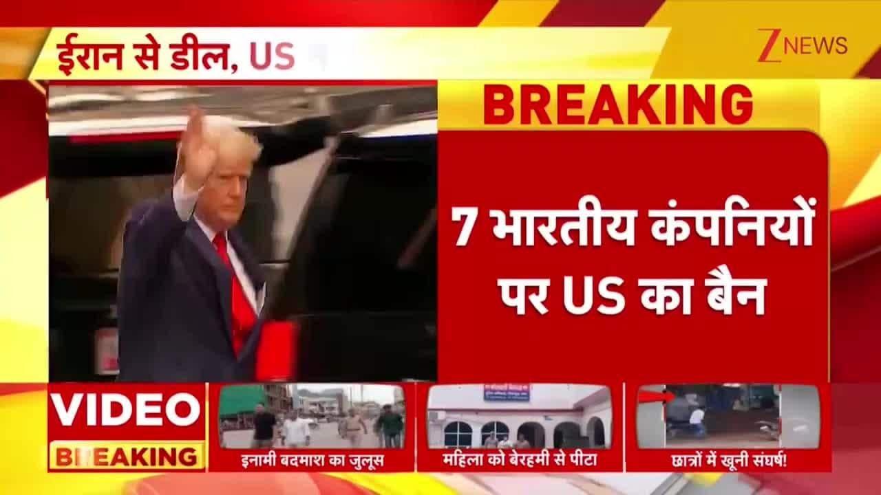 US bans 7 Indian companies!