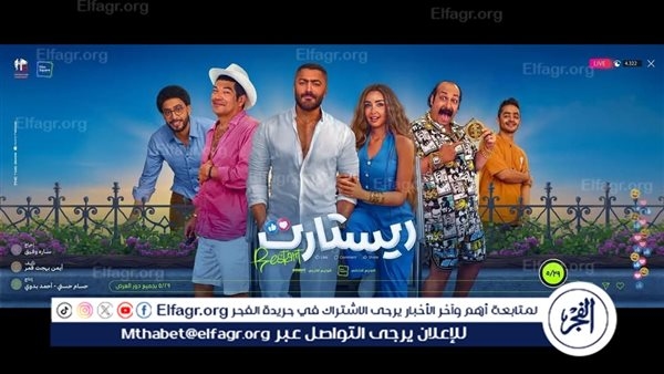 "ريستارت" يحطم الأرقام ويتصدر تاريخ السينما المصرية.. وأيمن بهجت قمر يحتفل بالنجاح برسالة مؤثرة
