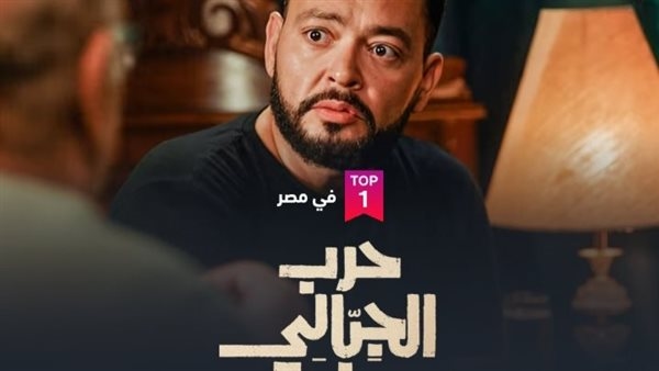 "حرب الجبالي" يتصدر التريند ويحتل رقم 1 على "شاهد"