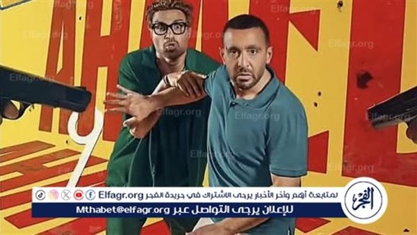 تعرف على إيرادات أمس لفيلم "أحمد وأحمد"