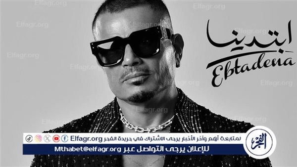 عمرو دياب يتصدر تريند يوتيوب لليوم الثالث على التوالي بأغنية "خطفوني"