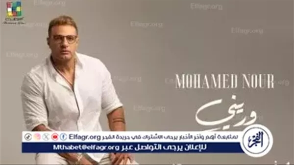 محمد نور يعود بقوة ويكشف عن ملامح ألبومه الجديد "وريني" استعدادًا لصيف 2025
