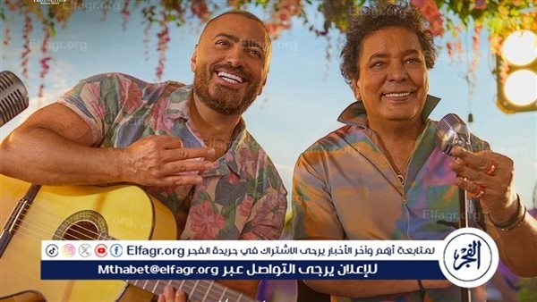 غدًا.. طرح ديو "الذوق العالي" لمحمد منير وتامر حسني