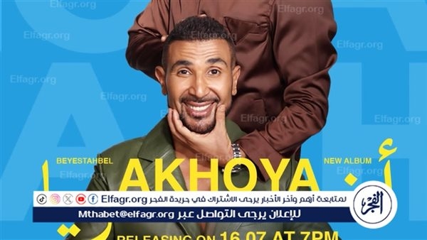 نجاح متكرر.. أحمد وعمرو سعد يتصدران "أخويا"