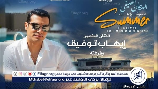 الأحد.. انطلاق فعاليات المهرجان الصيفي للأوبرا في إستاد الإسكندرية لأول مرة