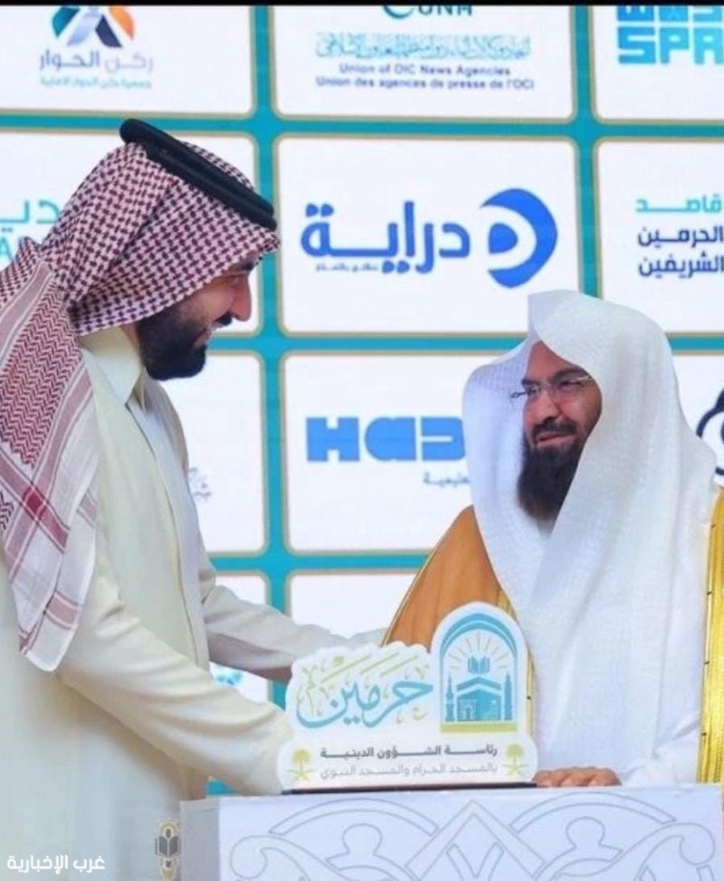 معالي الشيخ عبدالرحمن السديس يكرم أبراج الساعة (وقف الملك عبدالعزيز)
