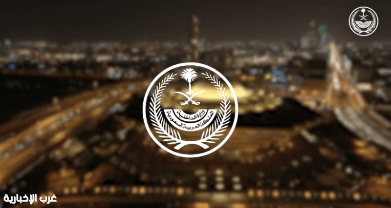 مصدر مسؤول بوزارة الداخلية : ضبط شبكات إجرامية تمتهن تلقي المخدرات والاتجار بها بمنطقتي الرياض وحائل