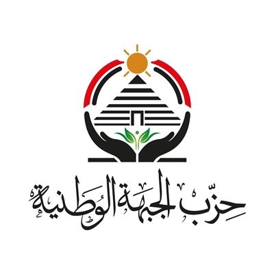 حزب الجبهة: رجال الأمن هم الدرع الحصين والسد المنيع في مواجهة محاولات العبث بأمن الوطن